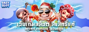 easy สล็อต