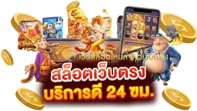 อีซี่สล็อต